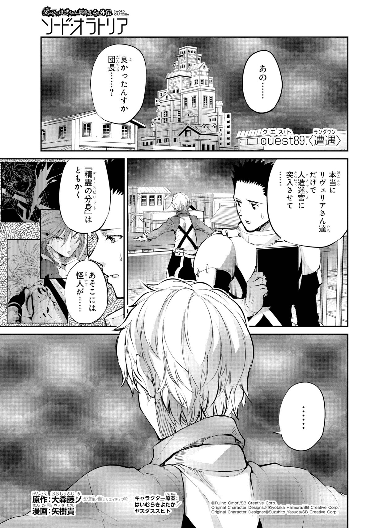Sword Oratoria Manga Chapter Danmachi Wiki Fandom