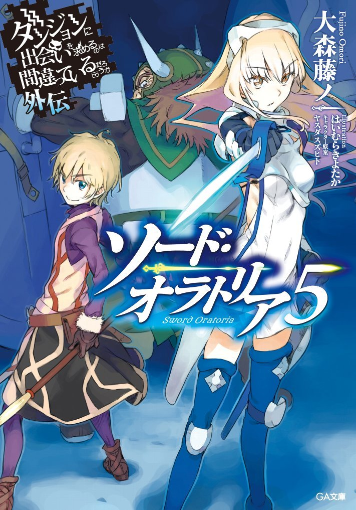 DanMachi Light Novel Volume 12, DanMachi Wiki