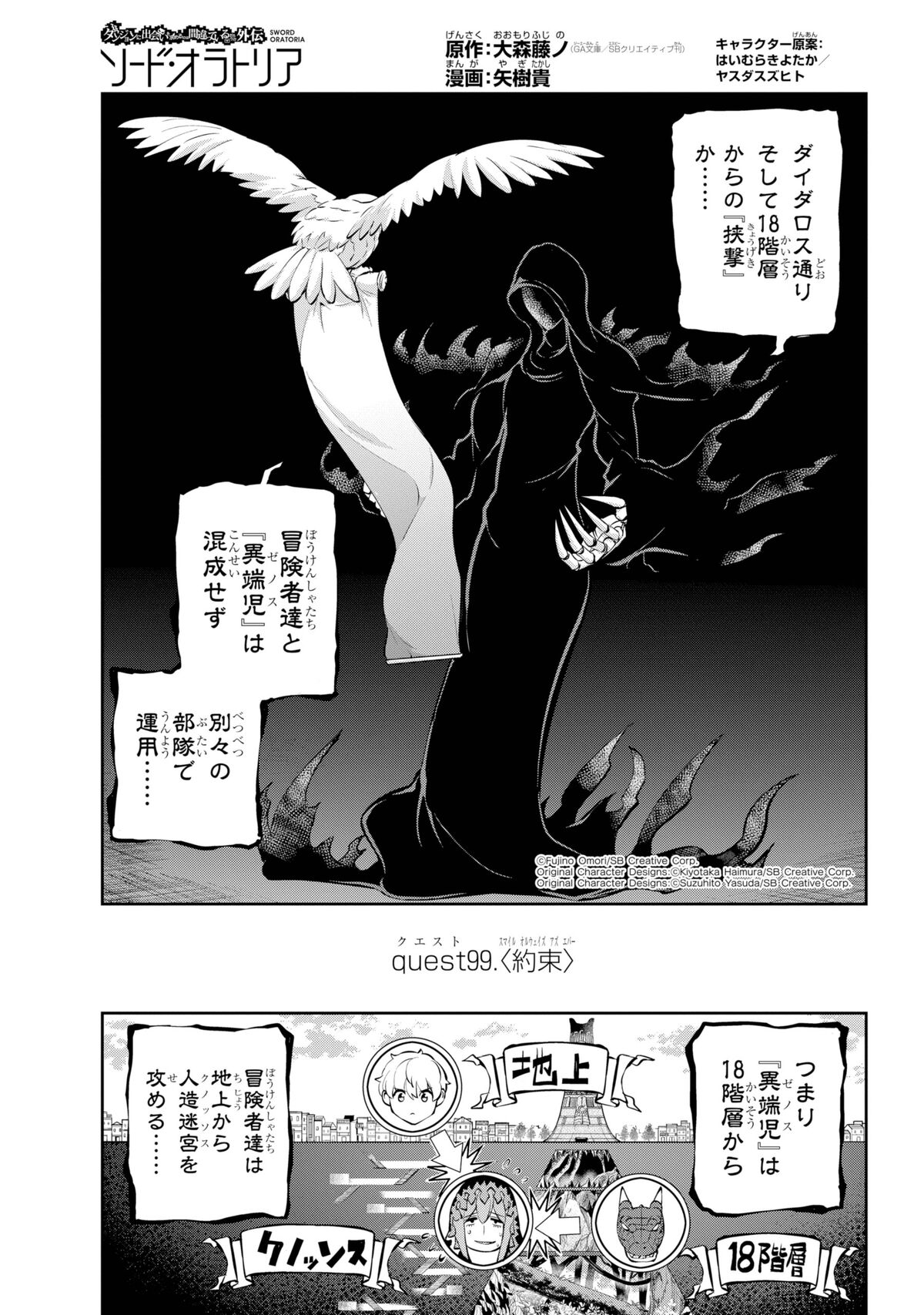 Sword Oratoria Manga Chapter 99 DanMachi Wiki Fandom