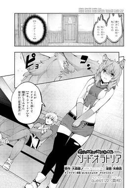 Sword Oratoria Chapter 122
