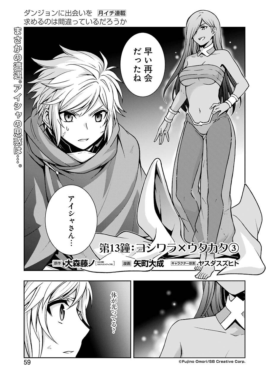 DanMachi Manga Chapter 13, DanMachi Wiki