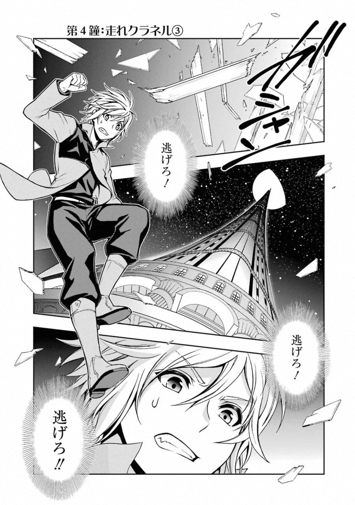 DanMachi II Manga Chapter 26, DanMachi Wiki