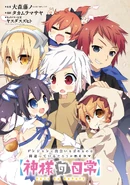 DanMachi 4koma Inside Cover.jpg (264 KB)