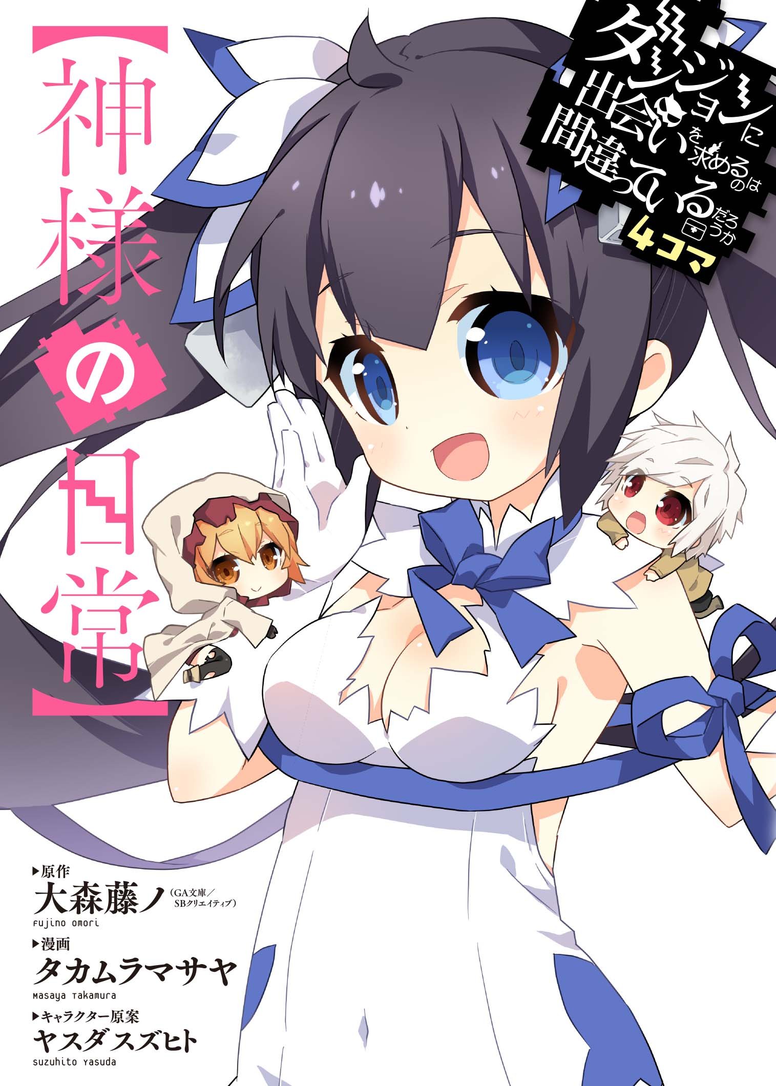 JAPAN DanMachi 4Koma manga 2: Doukangaetemo Dungeon ni Moguru no