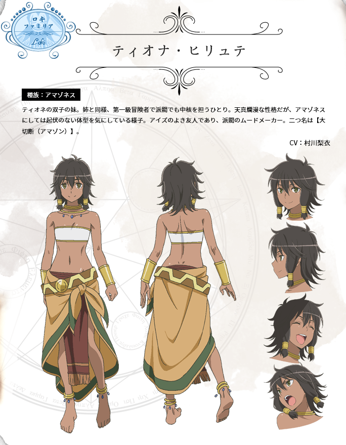 Tiona Hiryute, DanMachi Wiki