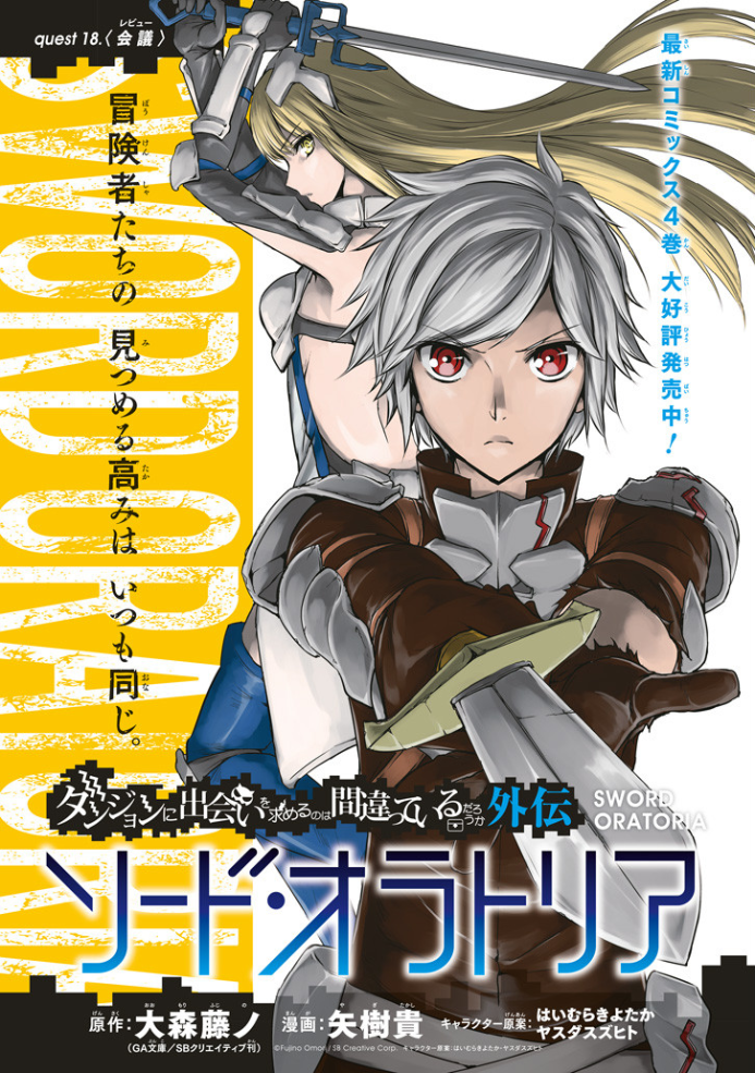 Sword Oratoria Light Novel Volume 14, DanMachi Wiki