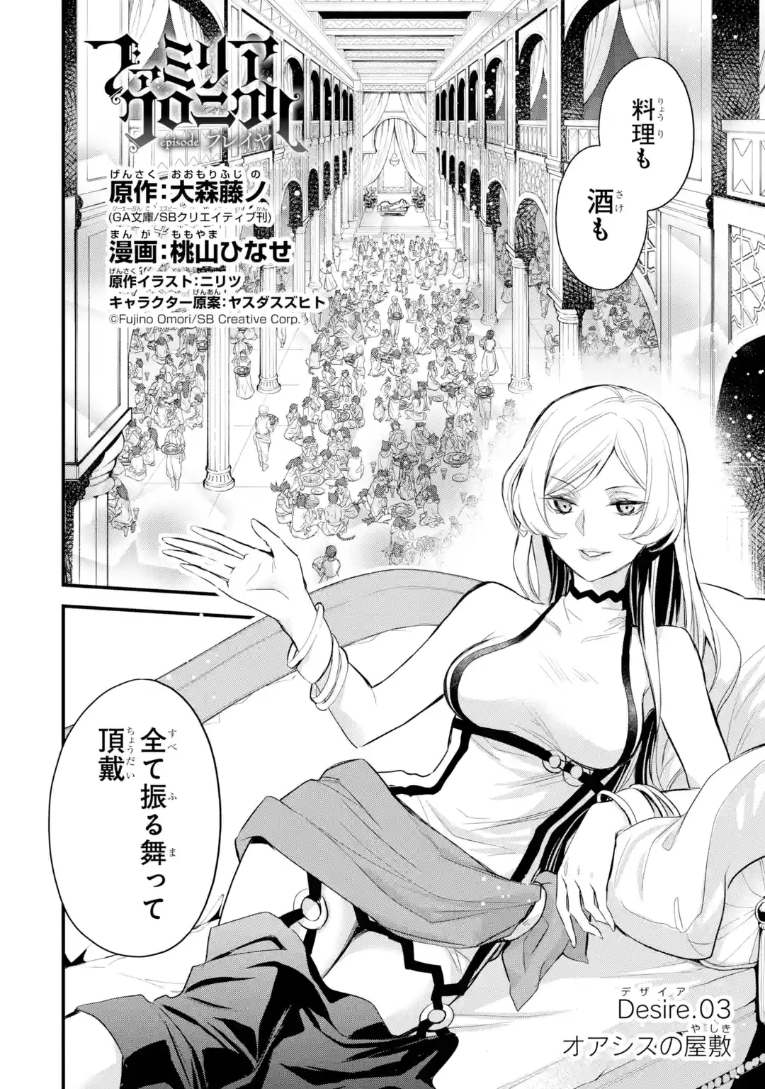 Familia Chronicle Manga Chapter 24 Danmachi Wiki Fandom