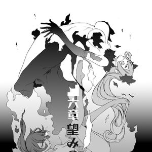 Danmachi Light Novel Volume 16 Danmachi Wiki Fandom In these centuries, monsters ruled. danmachi light novel volume 16