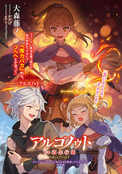 Adventures in Light Novels — Danmachi Eiyuutan: Argonaut 1