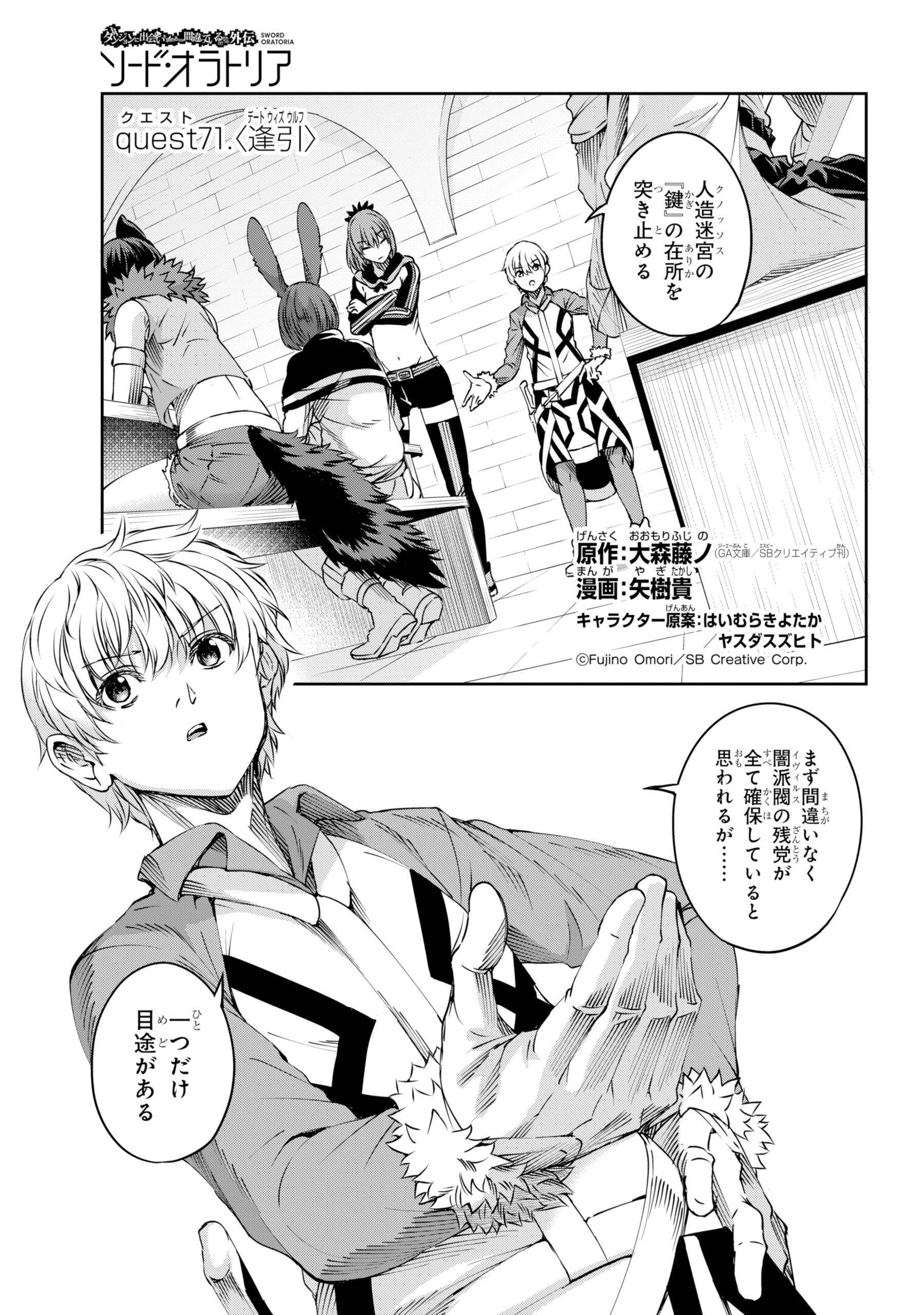 Sword Oratoria Manga Chapter 71 Danmachi Wiki Fandom