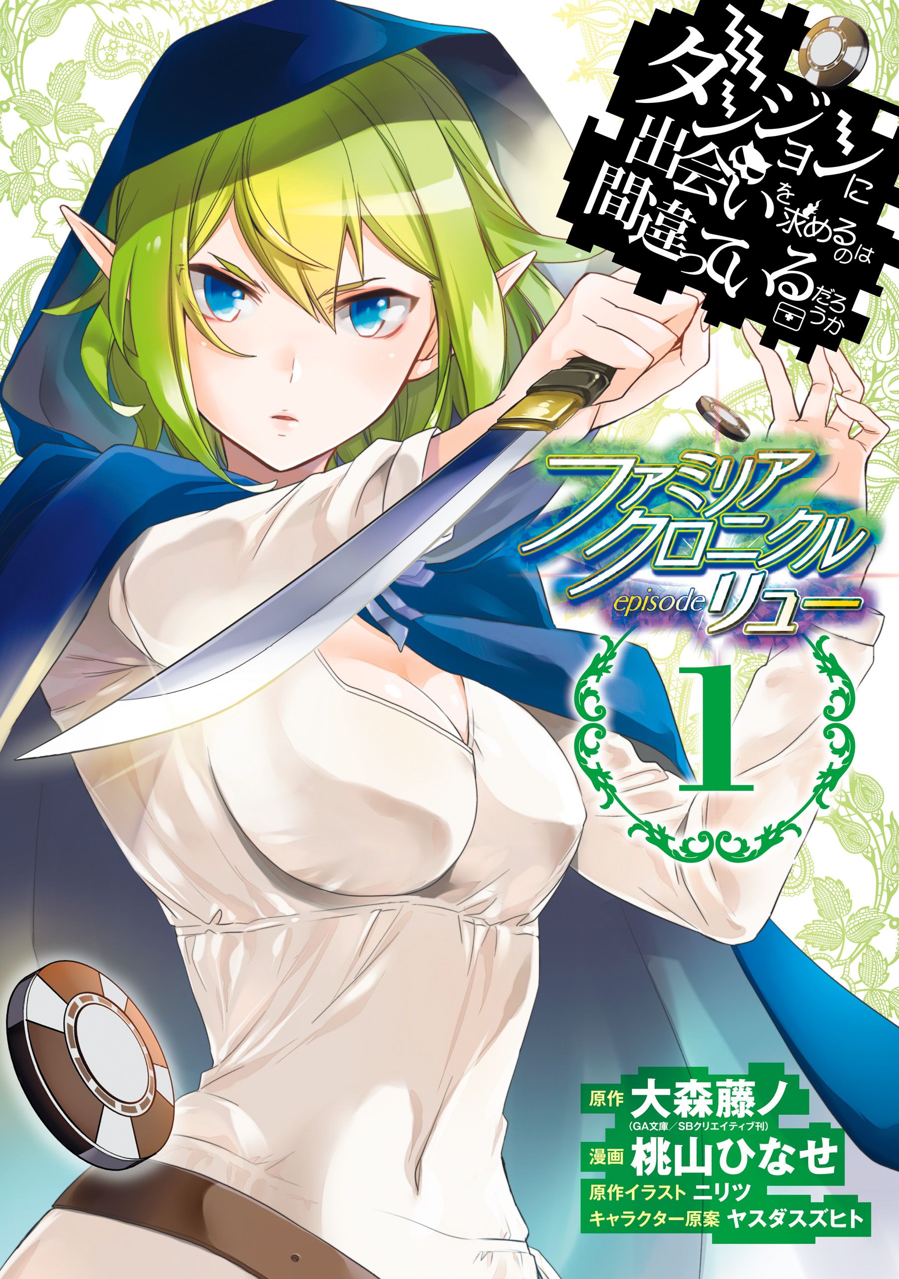 Episode Ryuu Manga Volume 1 Danmachi Wiki Fandom