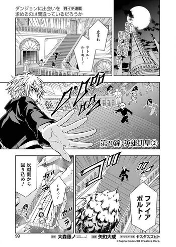 DanMachi II Manga Chapter 6, DanMachi Wiki