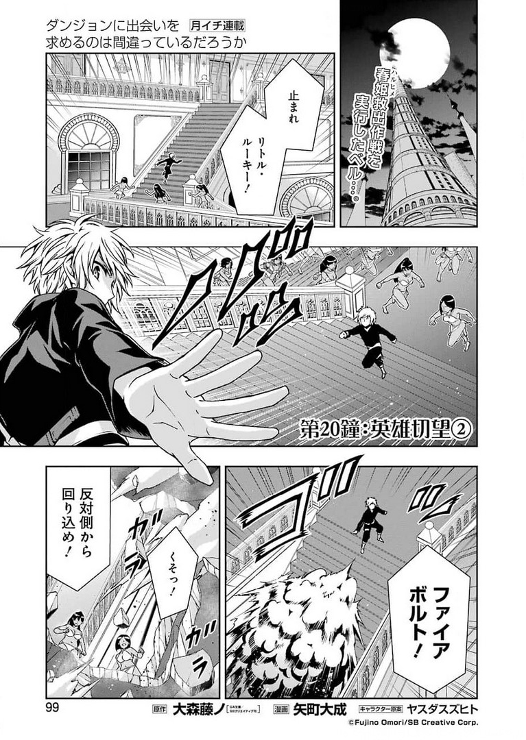 Dungeon Ni Deai Wo Motomeru No Wa Machigatteiru Darou Ka II (Manga