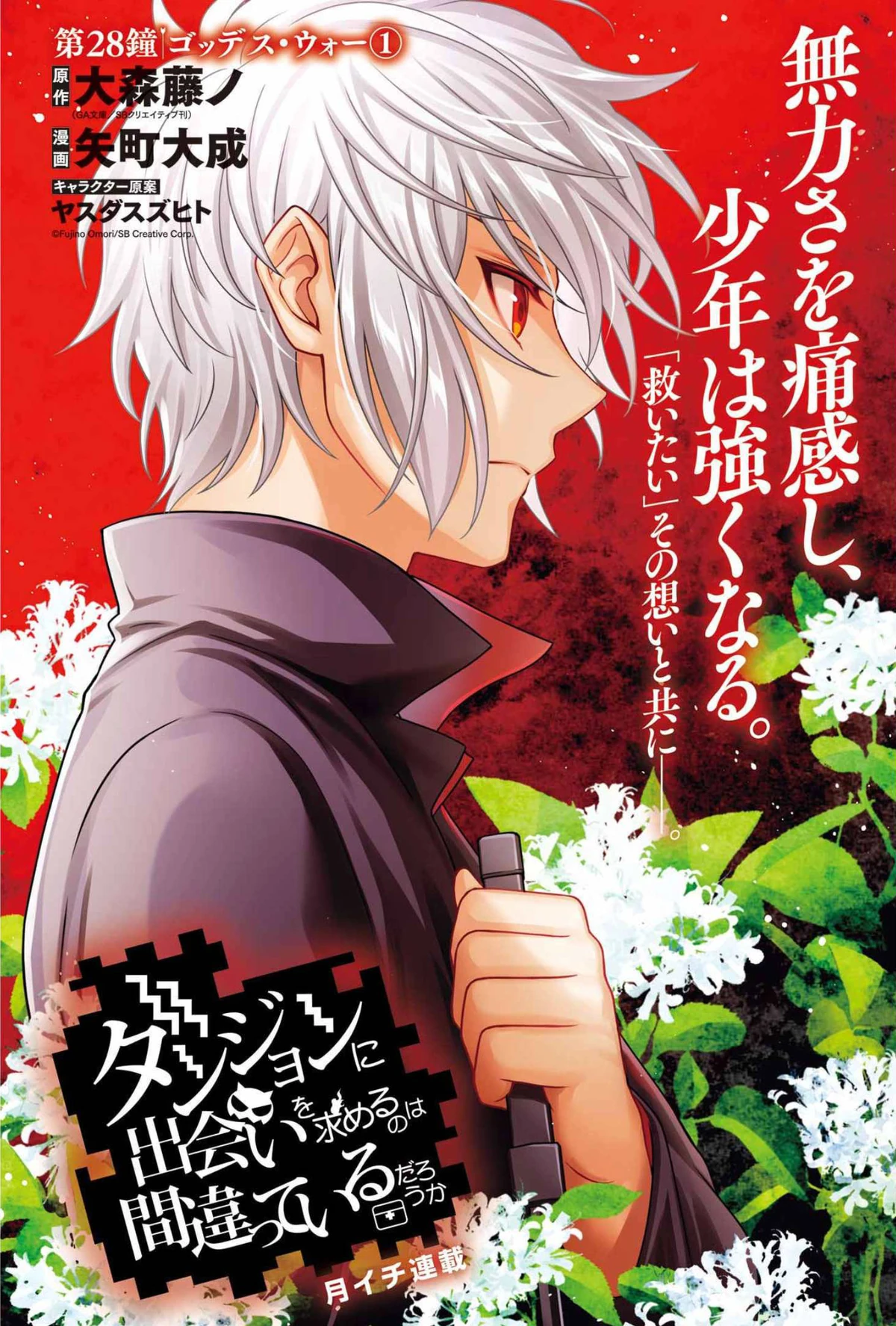 ダンまち　小冊子『Danmachi Collection Extra 2021』 Amazon.co.jp: ダンまち 小冊子 Danmachi Collection Extra 2021