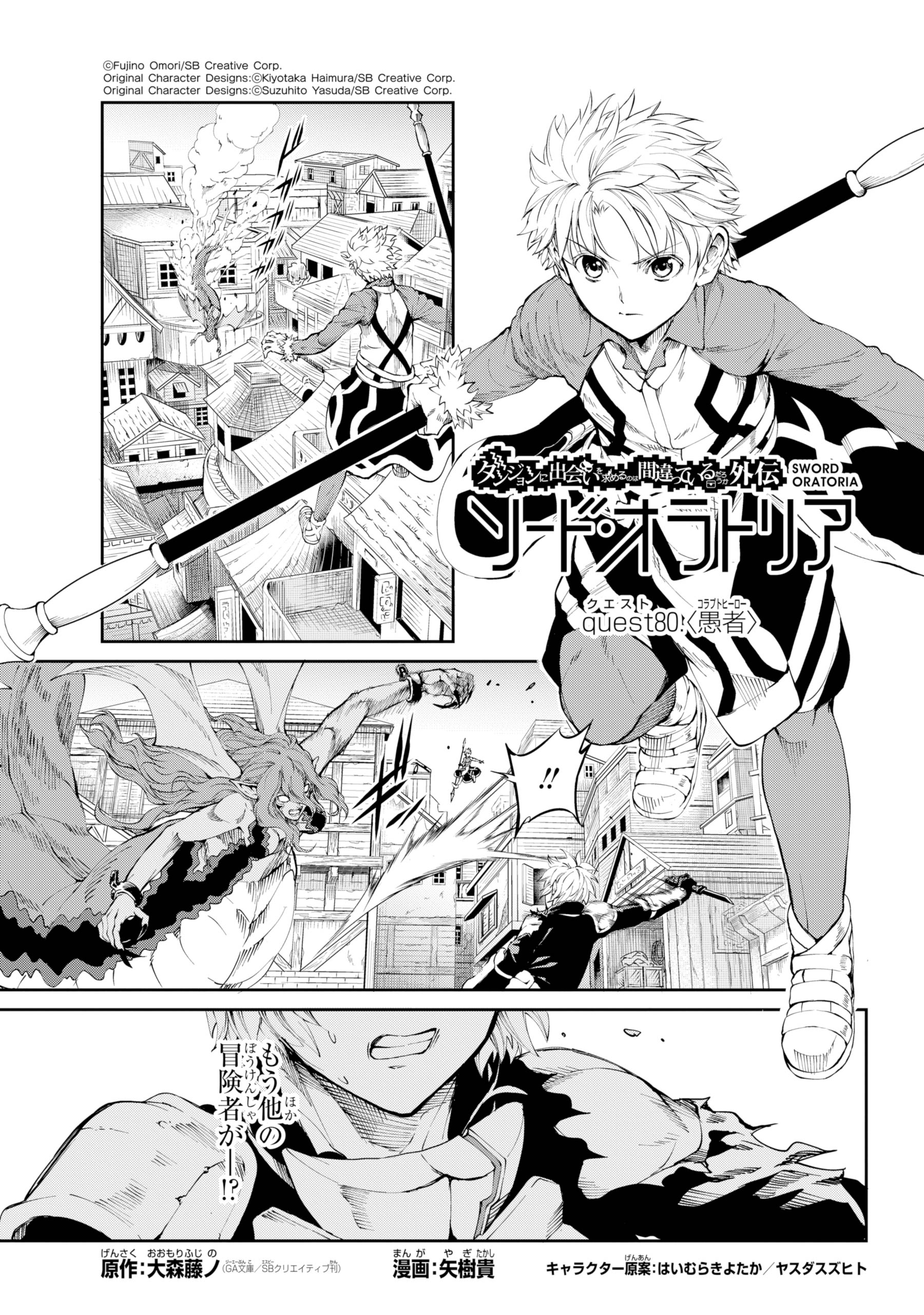 Sword Oratoria Manga Volume 21, DanMachi Wiki