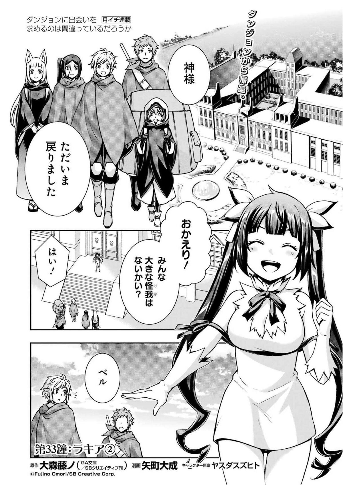 DanMachi II Manga Chapter 6, DanMachi Wiki