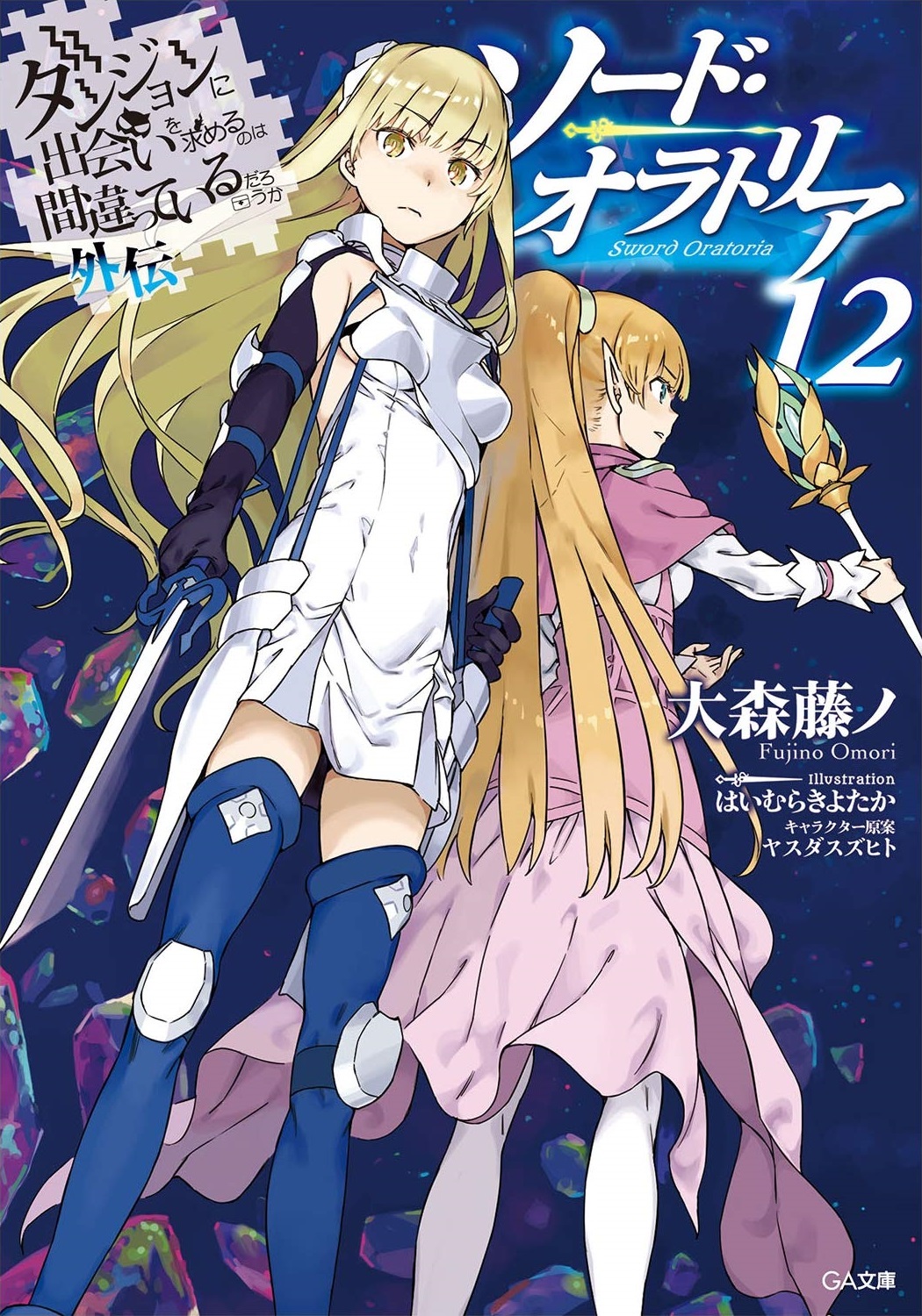 DanMachi Light Novel Volume 4 Cover