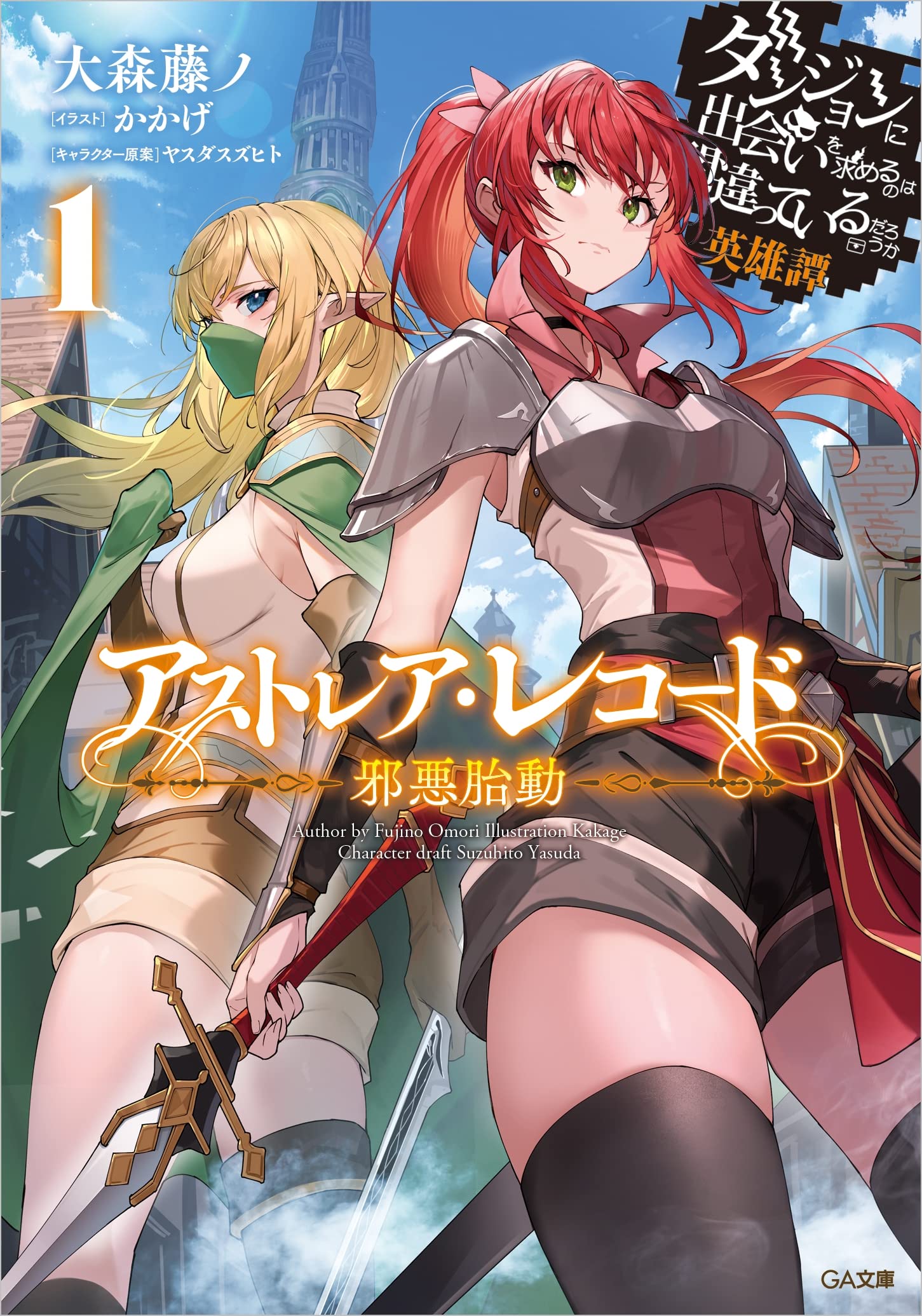 Is It Wrong to Try to Pick Up Girls in a Dungeon? Novel Volume 4