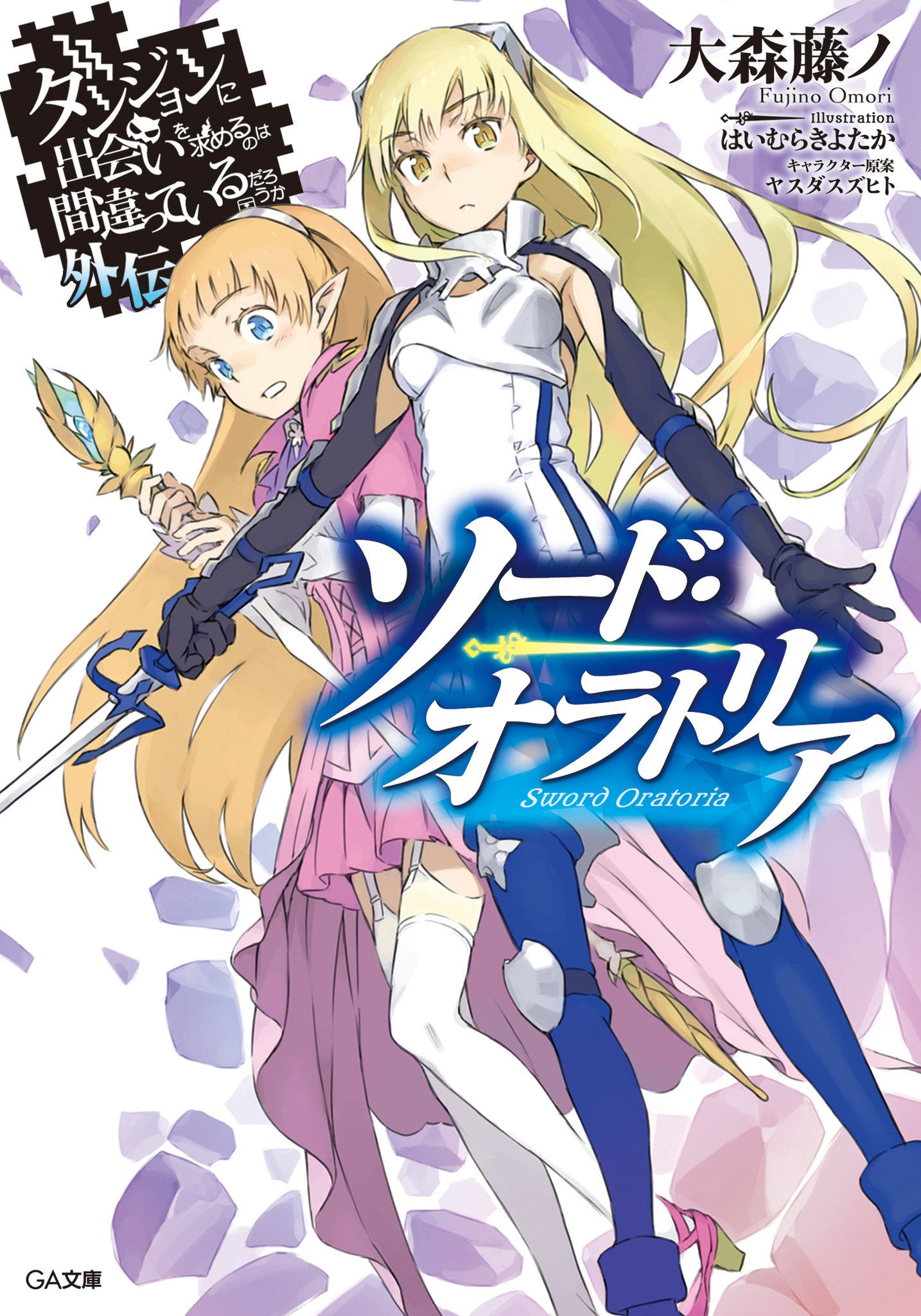 Sword Oratoria Anime vs Light Novel (Ep 1 – 2) – Anime in Asia
