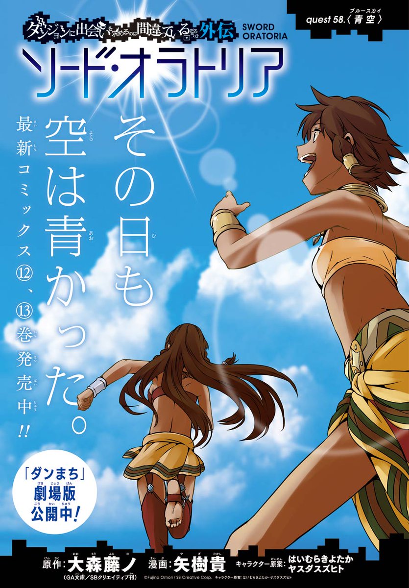 Sword Oratoria Manga Chapter 58 Danmachi Wiki Fandom