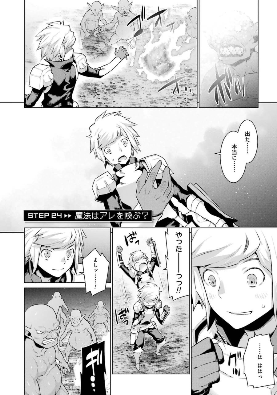 DanMachi Manga Chapter 13, DanMachi Wiki