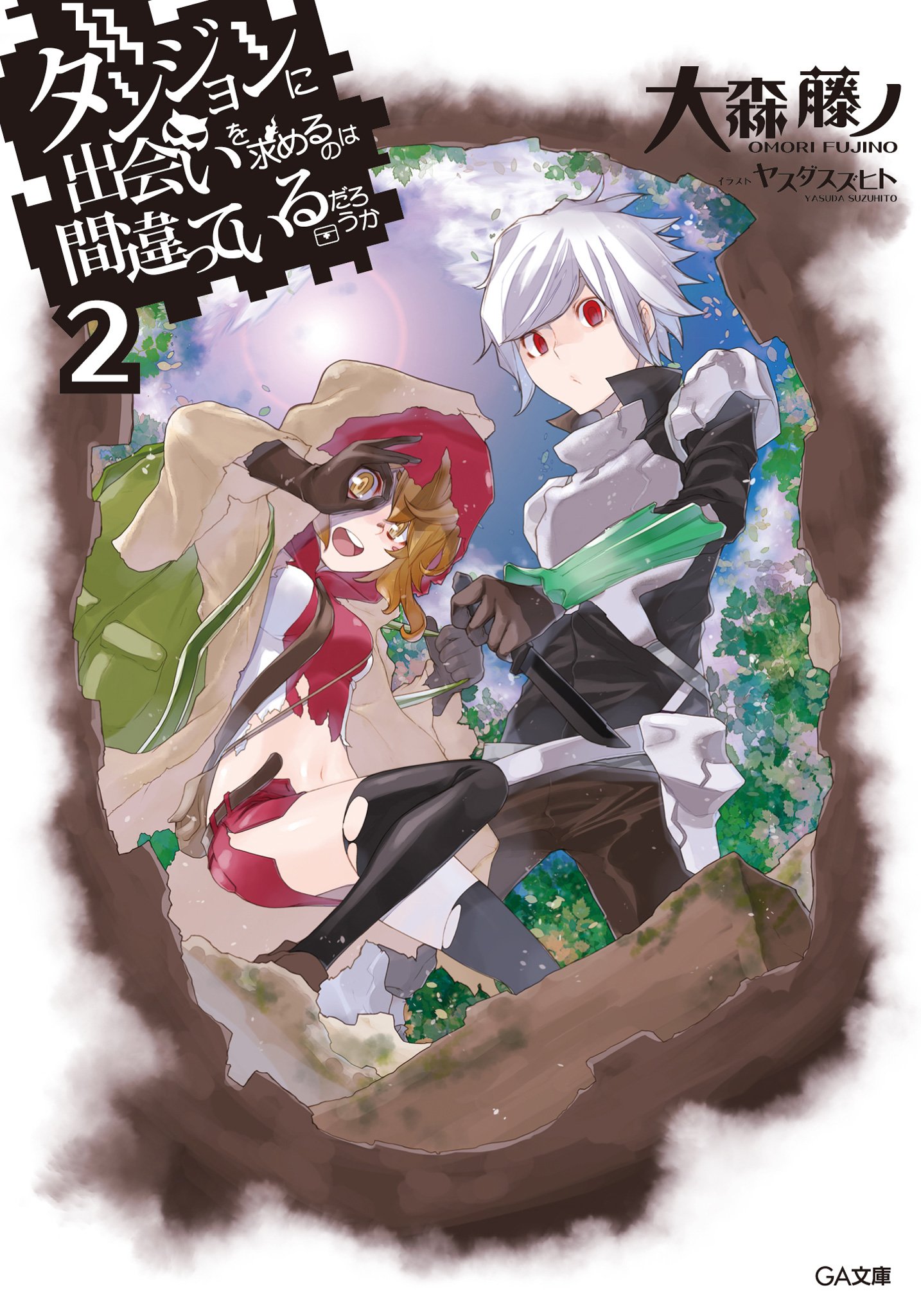 DanMachi Light Novel Volume 2 DanMachi Wiki Fandom