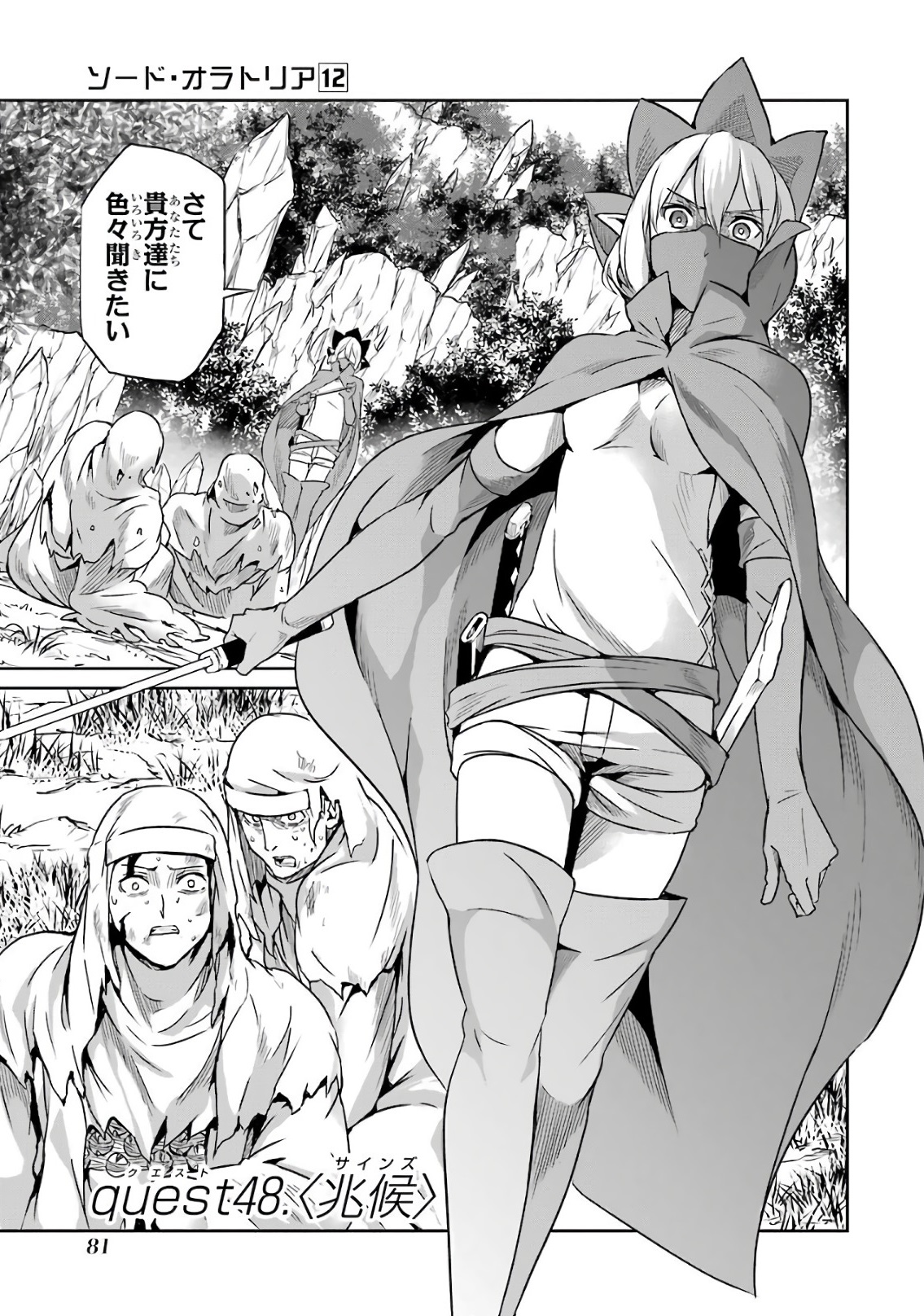 Sword Oratoria Manga Volume 20, DanMachi Wiki