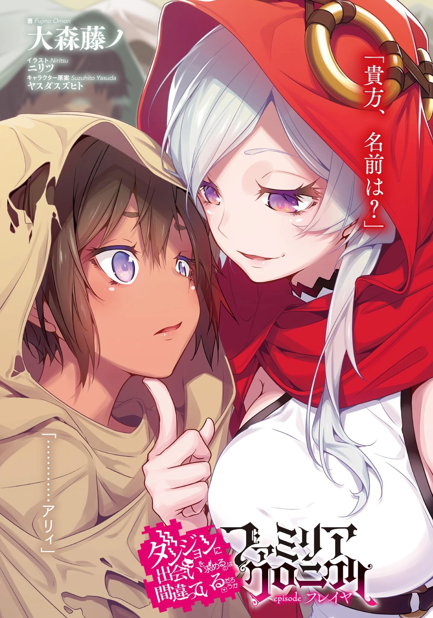 User Blog Angelo Gabrini Episode Freya Danmachi Wiki Fandom
