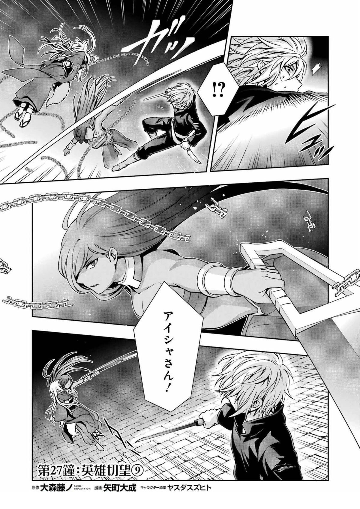 DanMachi II Manga Chapter 6, DanMachi Wiki