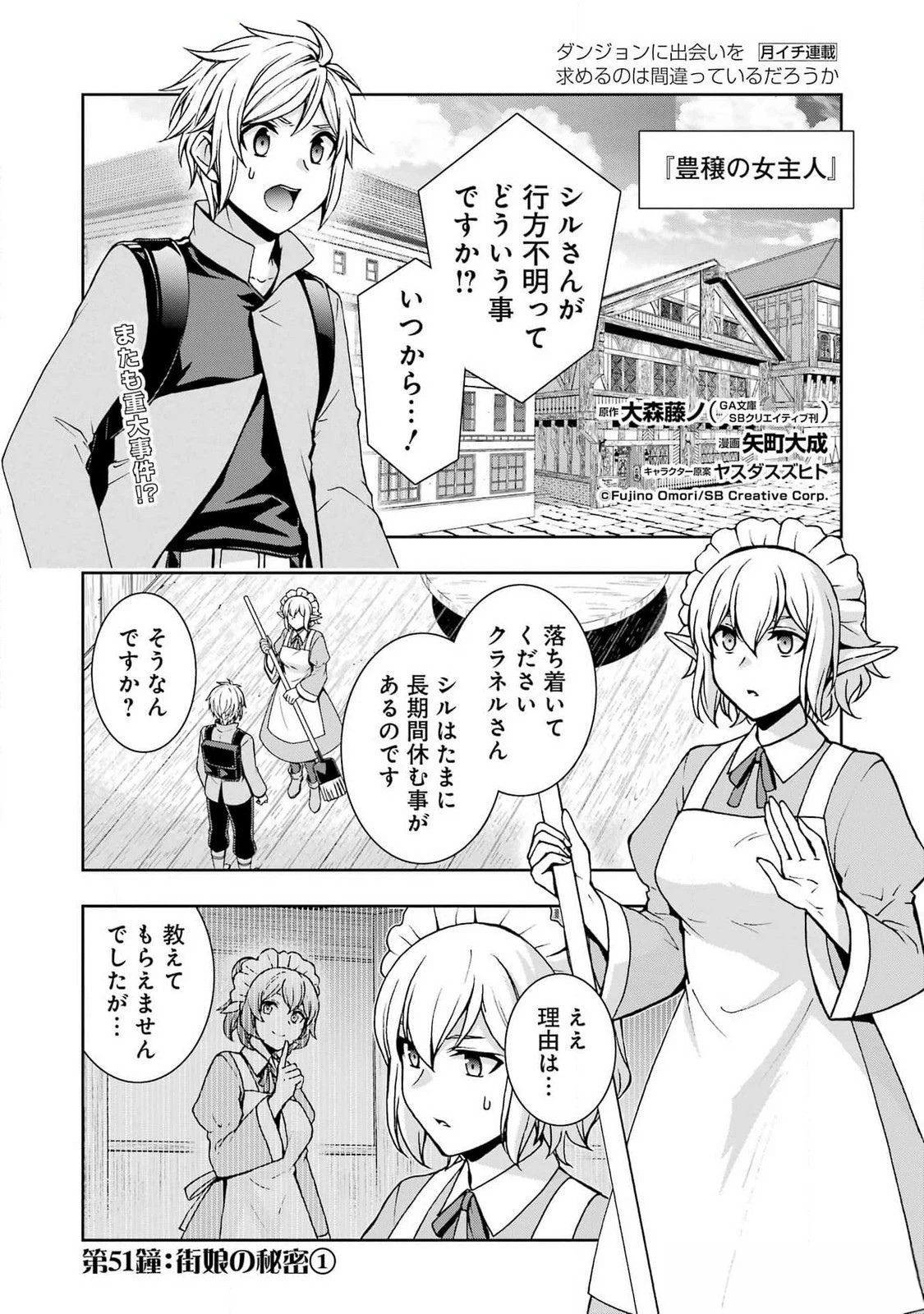 DanMachi II Manga Chapter 51 | DanMachi Wiki | Fandom