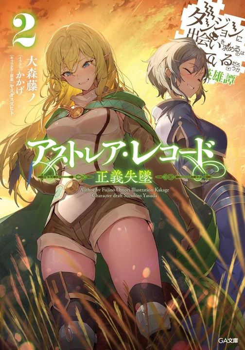 DanMachi Light Novel Volume 14, DanMachi Wiki