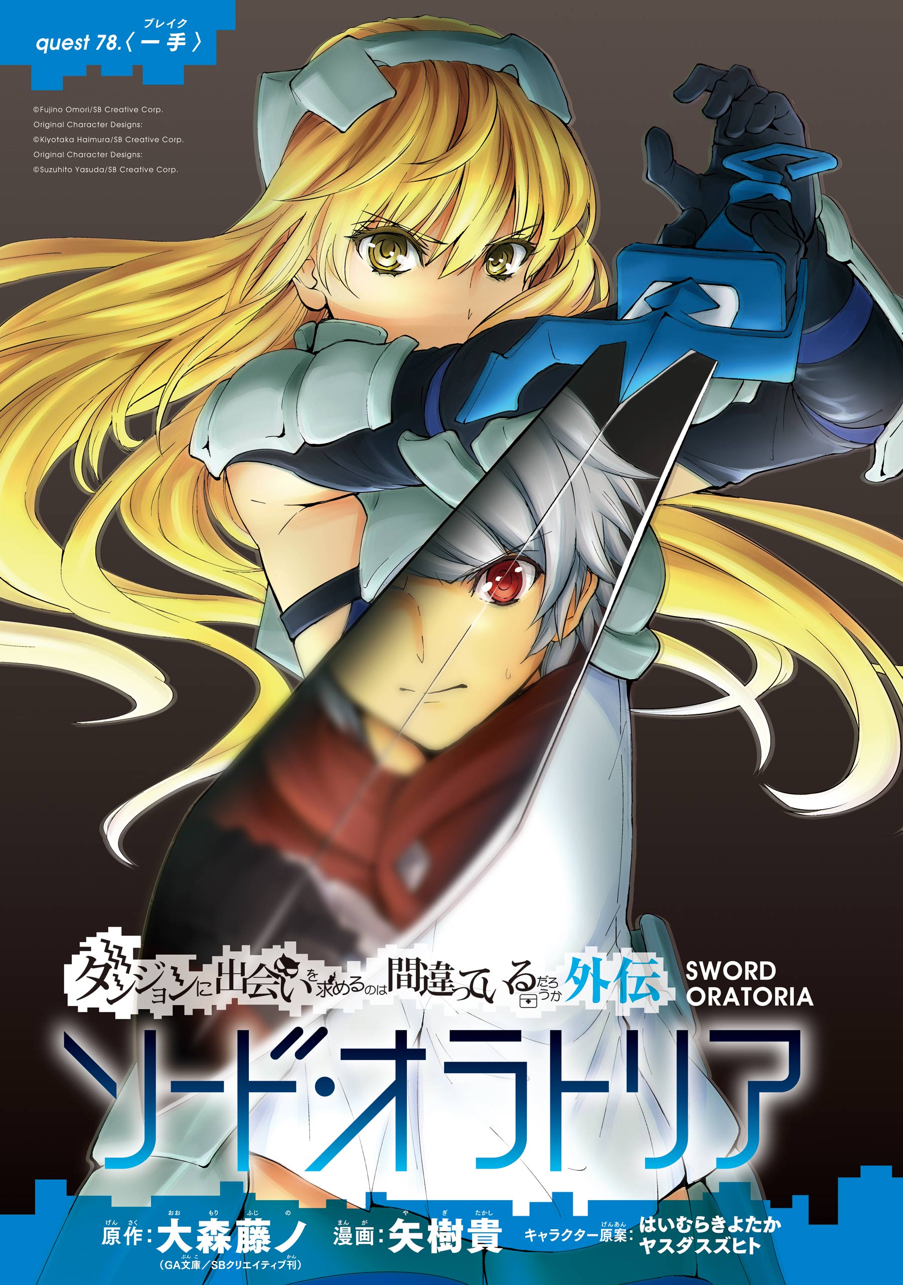 Sword Oratoria Manga Volume 20, DanMachi Wiki