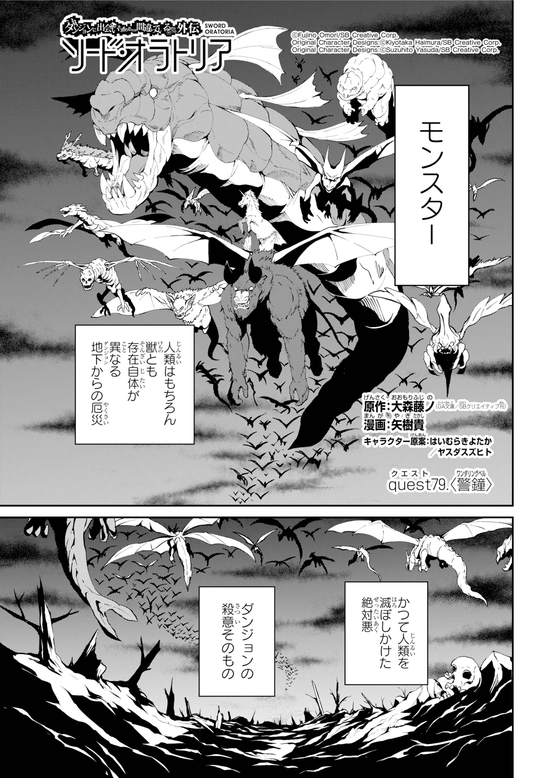 Sword Oratoria Manga Volume 21, DanMachi Wiki