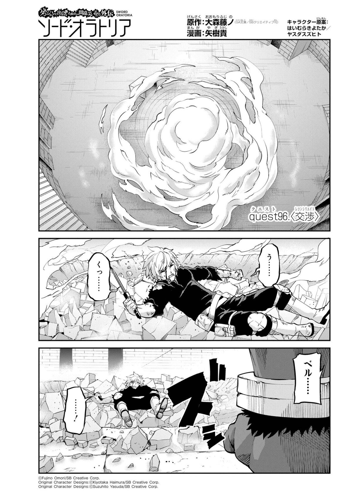 Sword Oratoria Manga Chapter 96 Danmachi Wiki Fandom