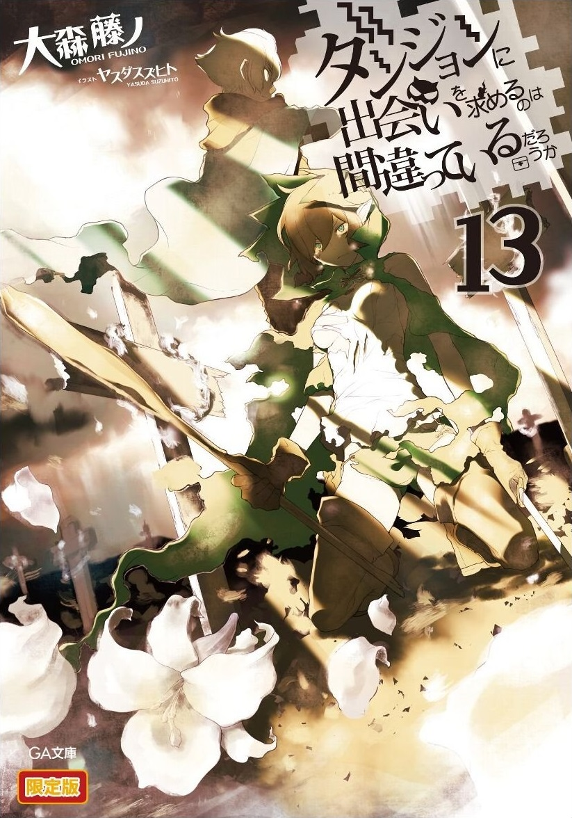Danmachi Light Novel Volume 13 Danmachi Wiki Fandom Also known as is it wrong to try to pick up girls in a dungeon. danmachi light novel volume 13