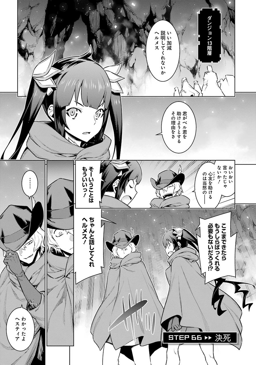 DanMachi Manga Chapter 66, DanMachi Wiki