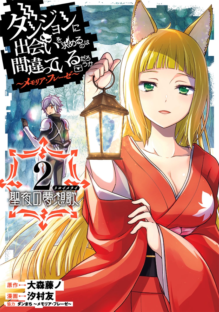 DanMachi Manga Volume 6, DanMachi Wiki
