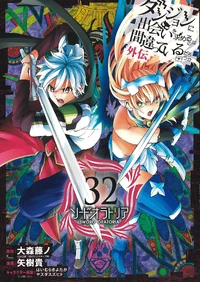 Sword Oratoria Manga Volume 32