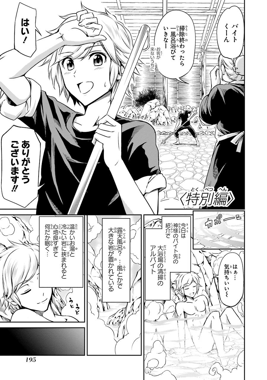 Sword Oratoria Manga Volume 21, DanMachi Wiki