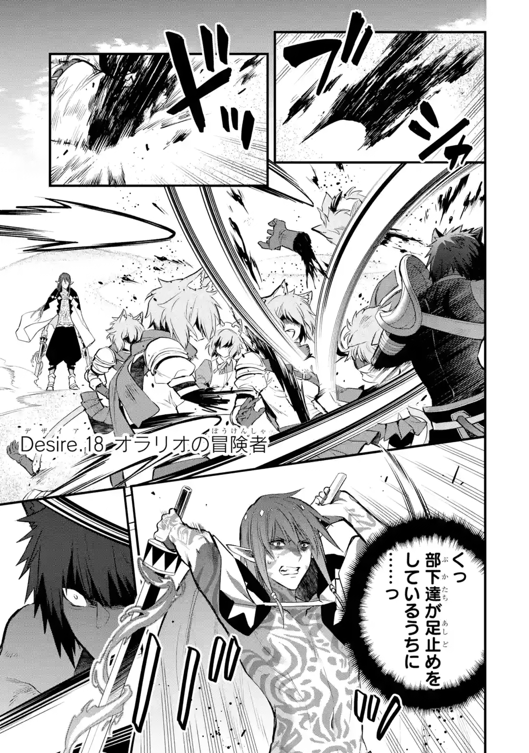 Episode Freya Manga Chapter 18 Danmachi Wiki Fandom 