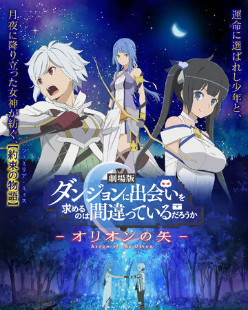 Danmachi Arrow Of Orion Danmachi Wiki Fandom 49 views · december 22, 2019. danmachi arrow of orion danmachi wiki