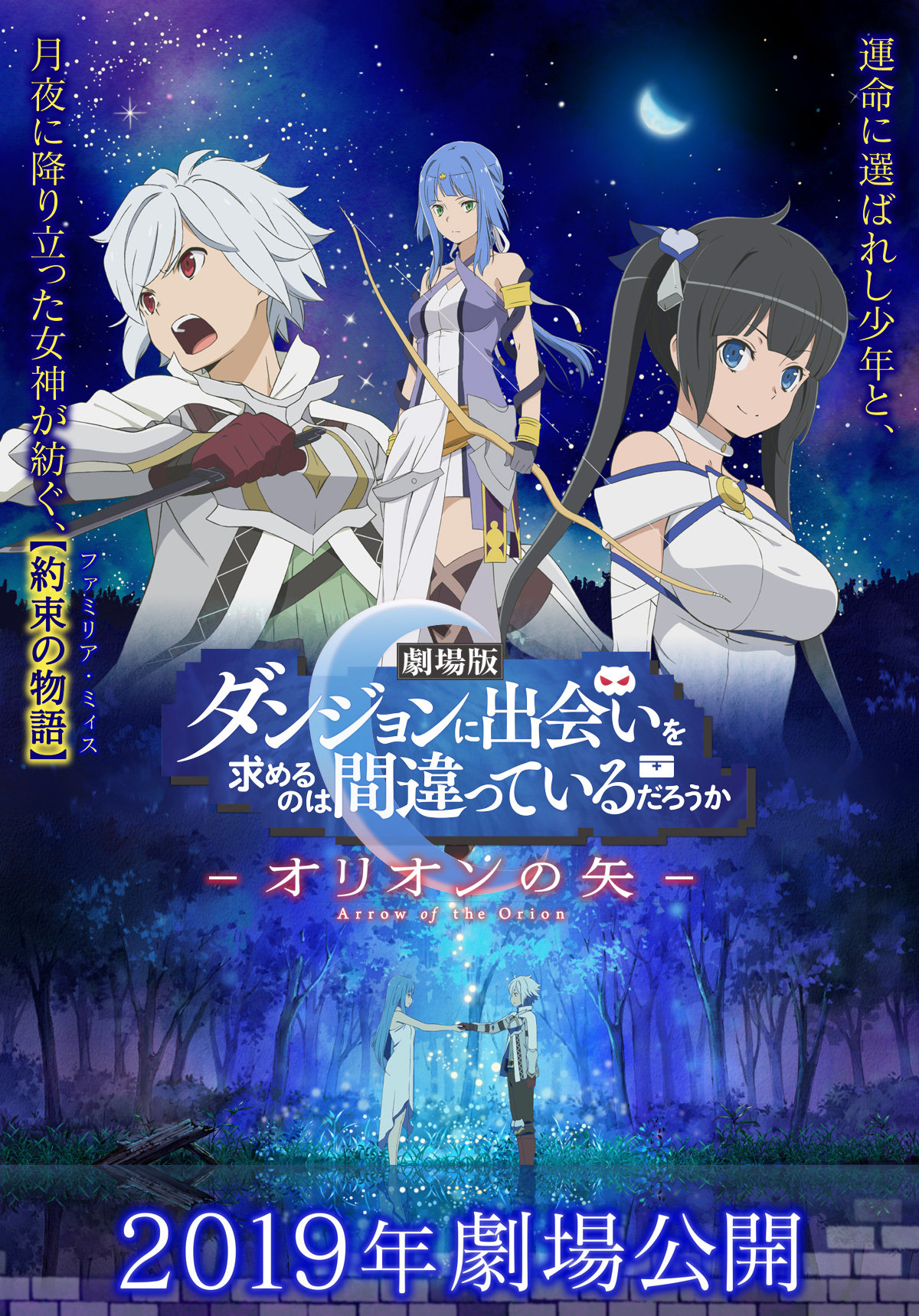 DanMachi Season 4B Confirms Start to New Arc