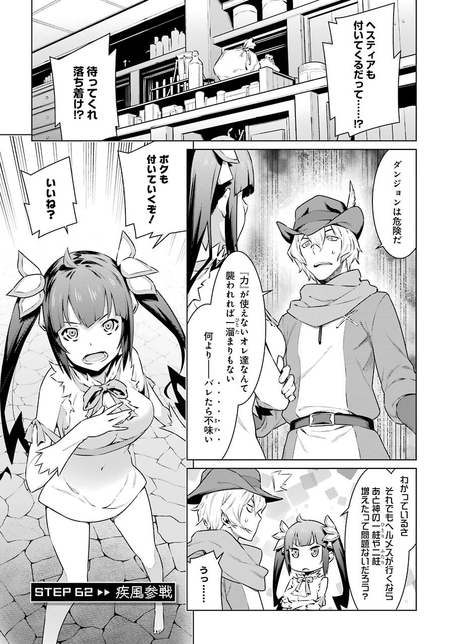 DanMachi Manga Chapter 13, DanMachi Wiki