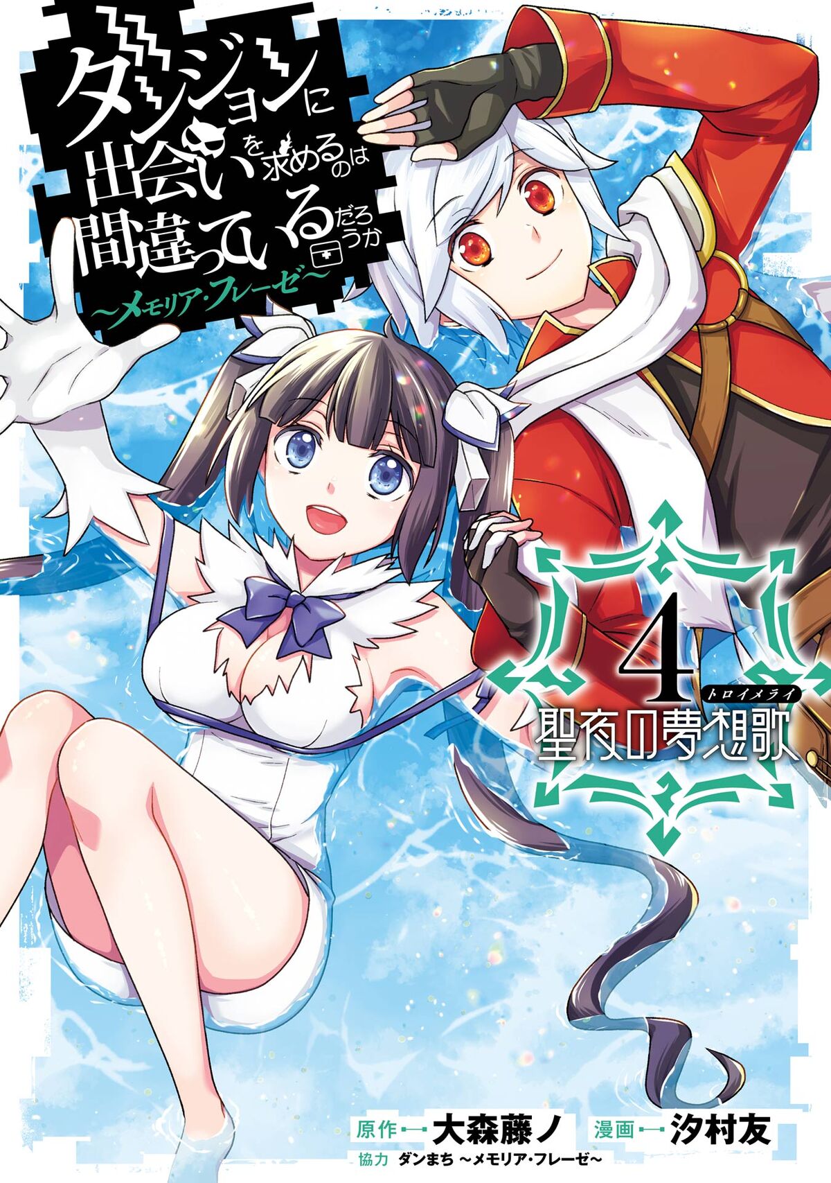 2025年最新】#DanmachiCollectionExtra2021の人気アイテム