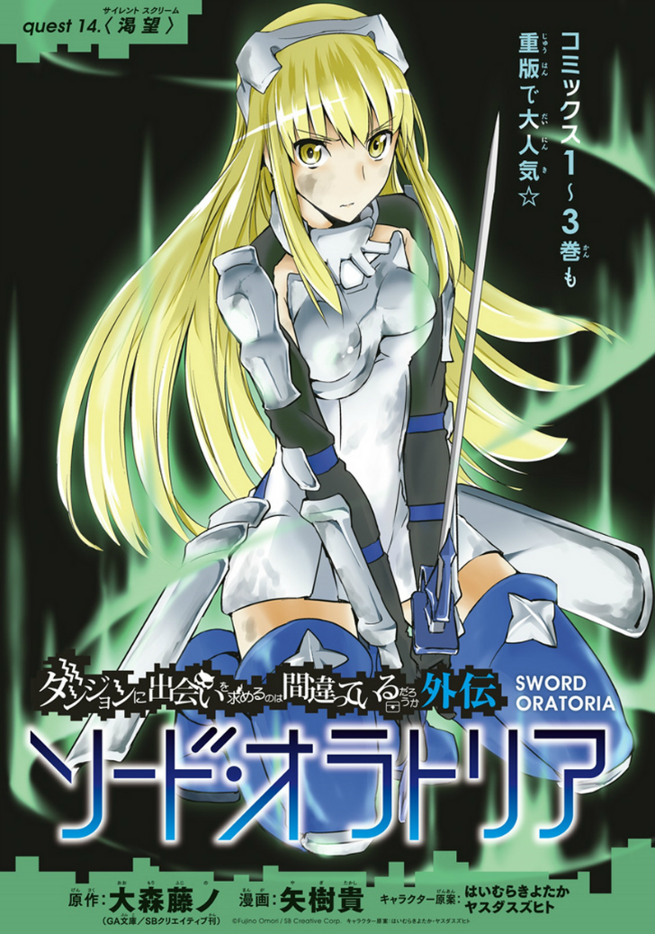 Sword Oratoria Light Novel Volume 14, DanMachi Wiki