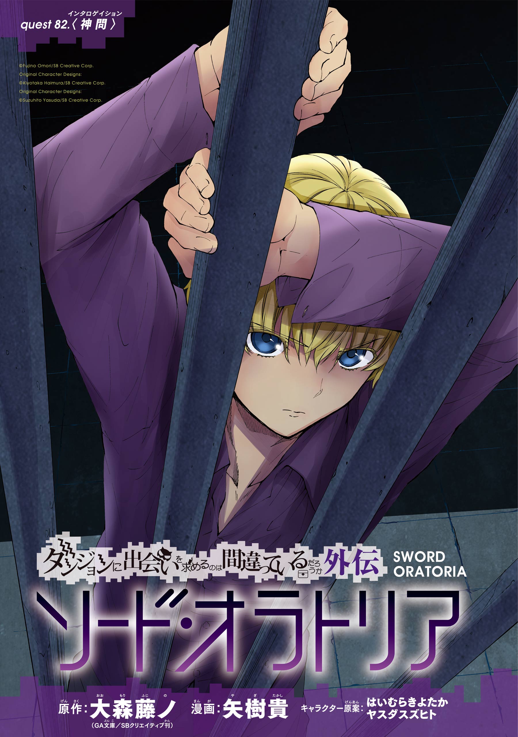 Sword Oratoria Manga Chapter Danmachi Wiki Fandom