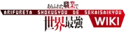 Arifureta Wiki