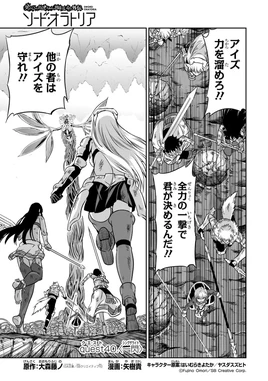 Sword Oratoria Chapter 40