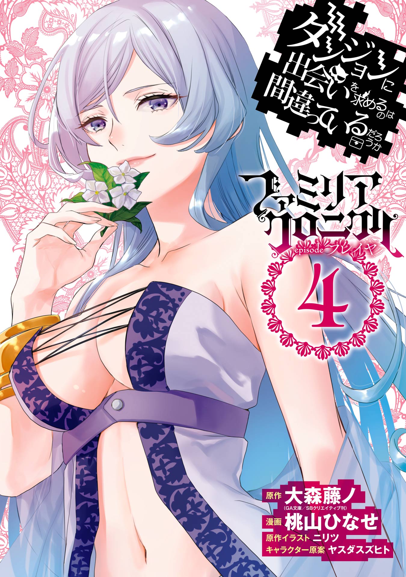 DanMachi Manga Volume 4, DanMachi Wiki