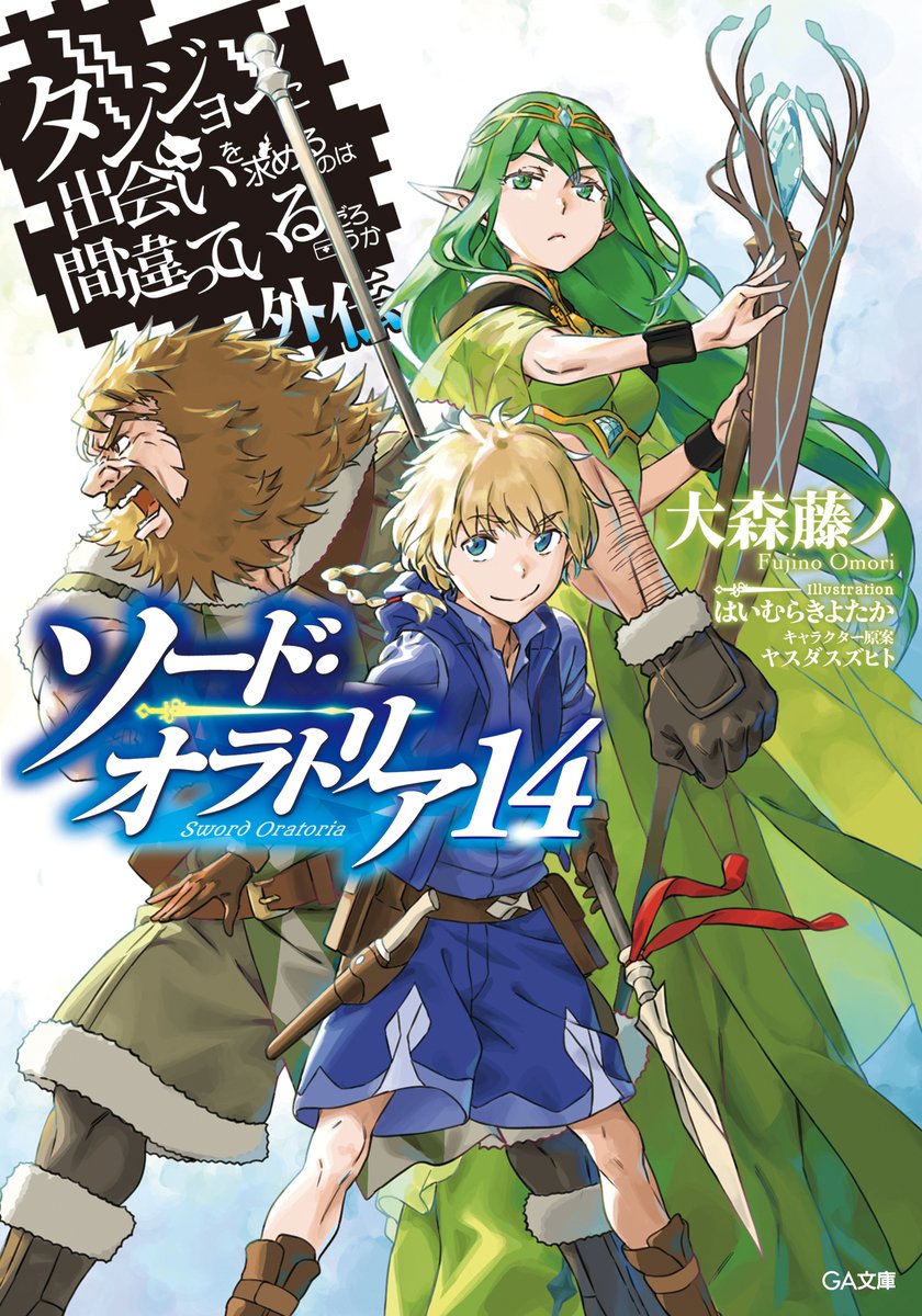 Danmachi: Sword Oratoria – Imagem Promocional